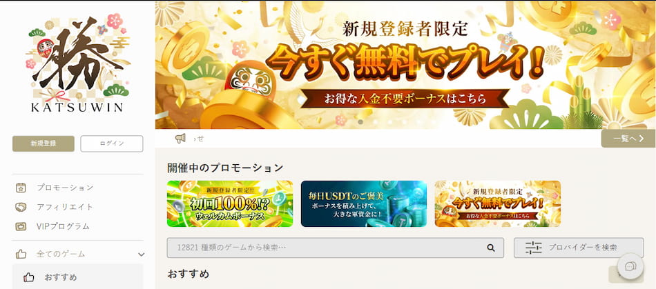 KatsuWIN